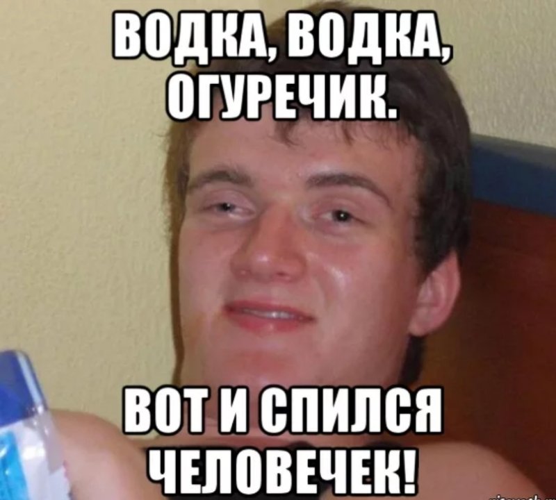 Водка Мем