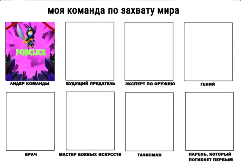 Мемы моя команда по спасению мира