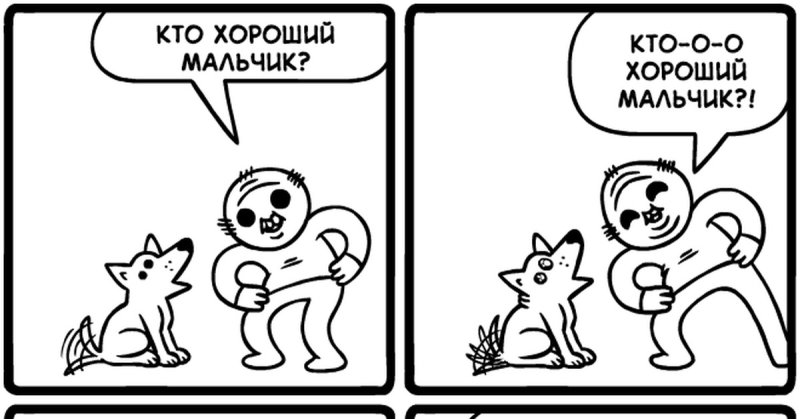 Кто хороший мальчик