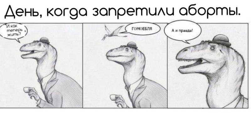 Мужик и динозавры