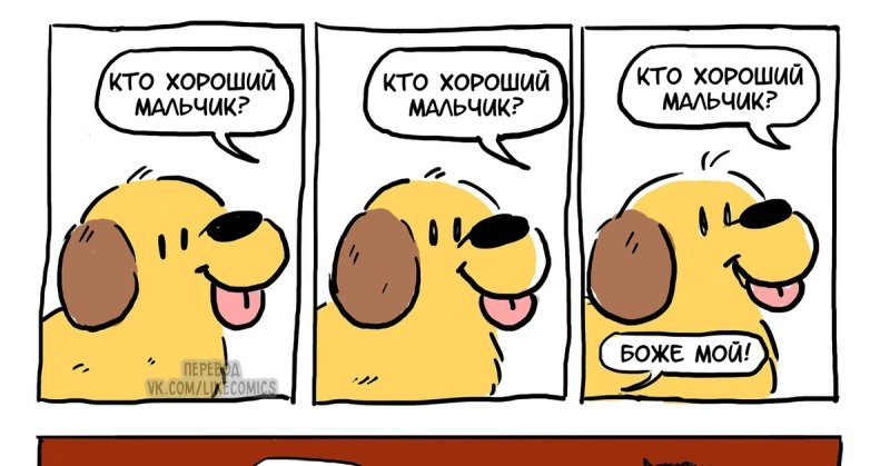 Кто хороший мальчик