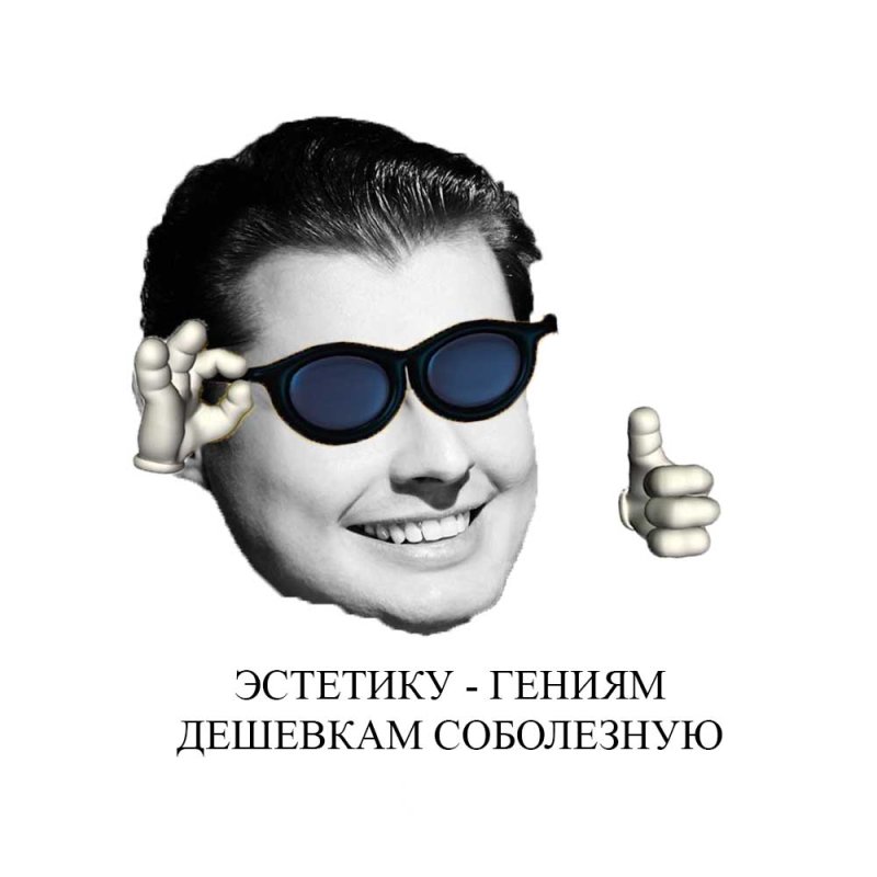 Мемы Эстетика