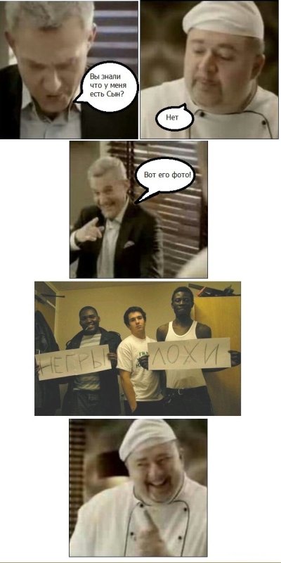 Черный повар расист