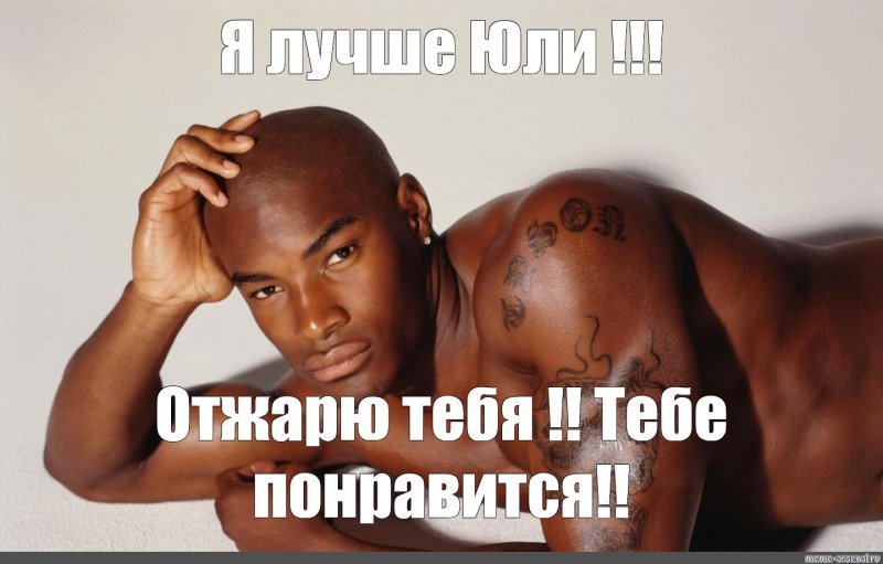 Мемы с чернокожими