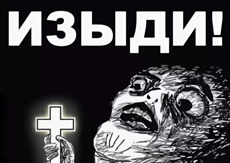 Изыди прикол