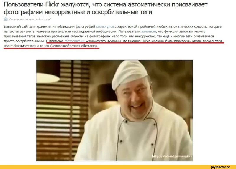 Повар расист оригинал