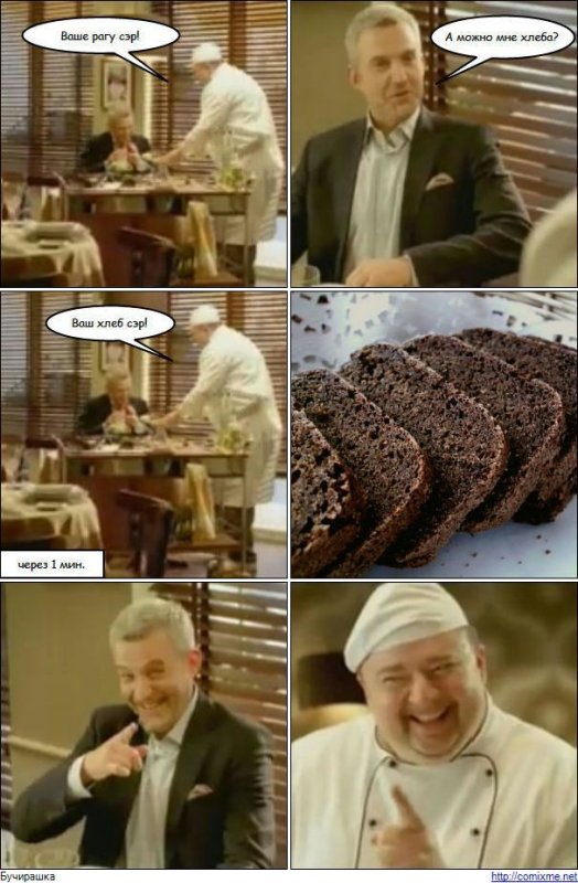 Повар расист комиксы