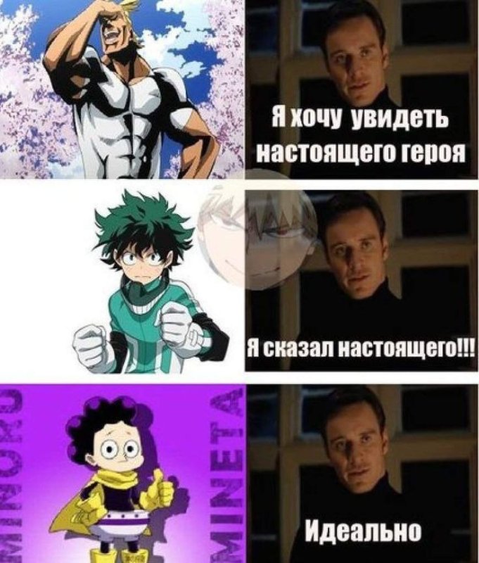 Моя геройская Академия мемы