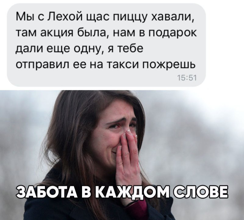 Плачу от радости Мем