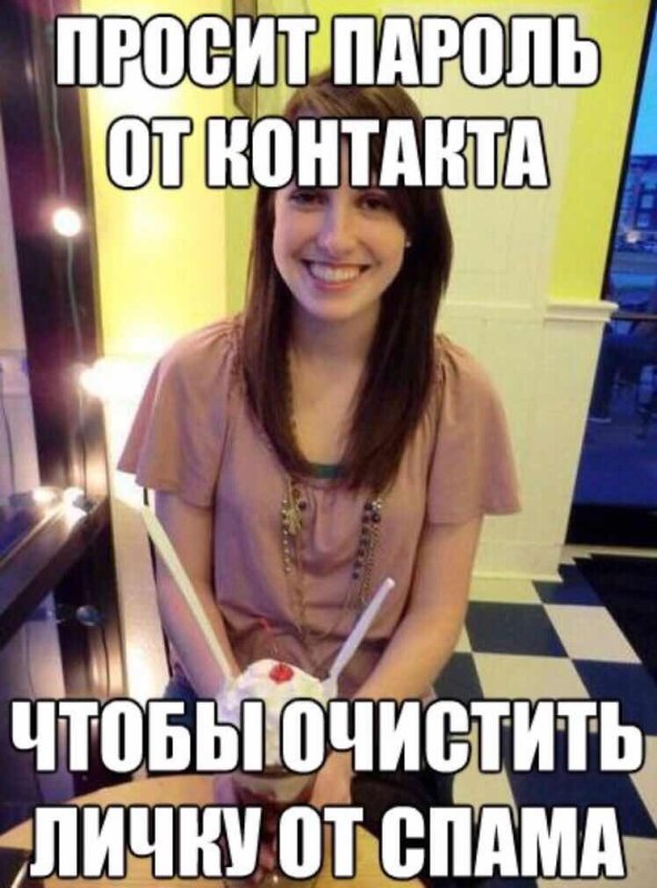 Ох уж эти девушки Мем