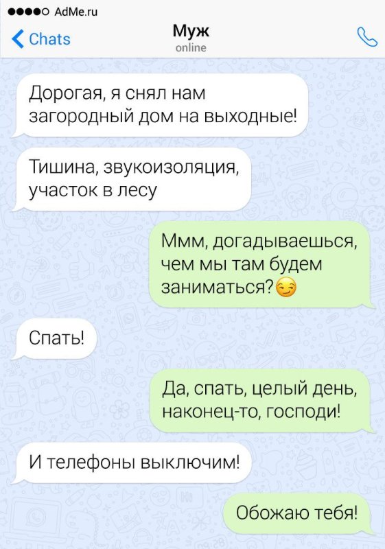 Анекдот про отношения между мужчиной