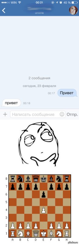 Шахматы Мем общение с девушкой