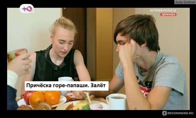 Беременна в 16 Мем