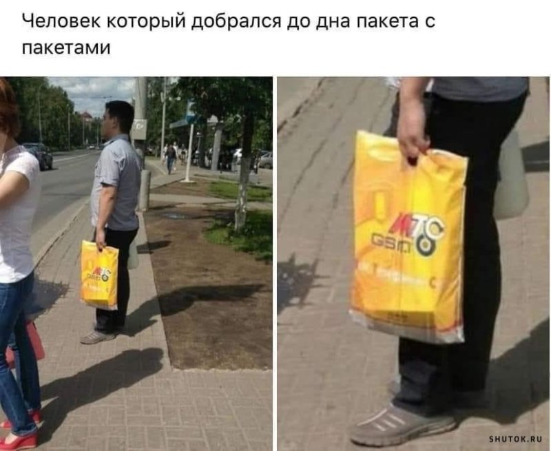 Шутка про пакет с пакетами