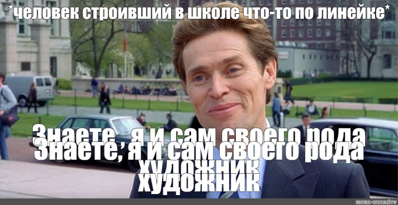 Уиллем Дефо сам своего рода ученый