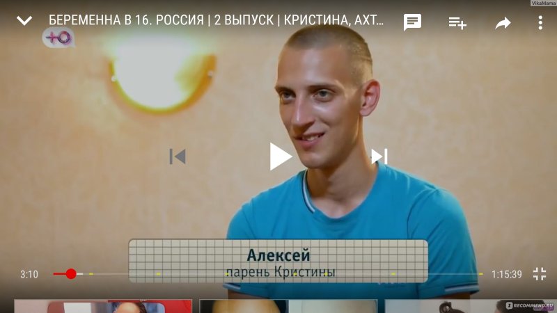 Беременна в 16 Кристина и Леша