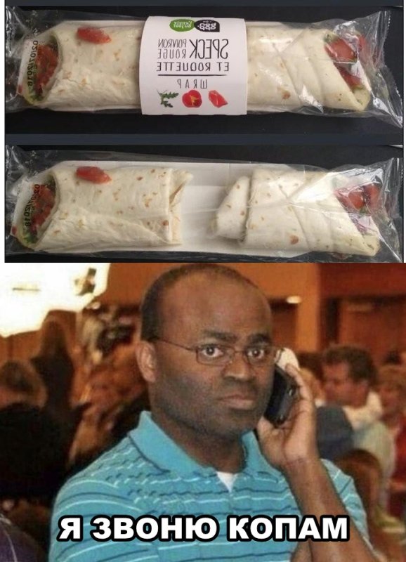 Я звоню в полицию Мем