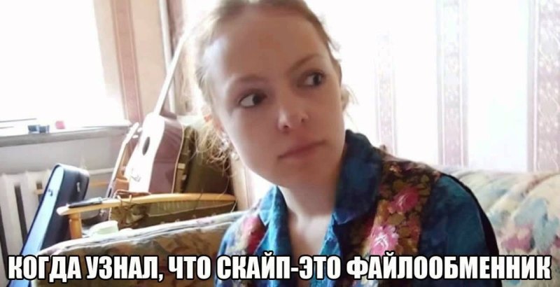 Реклама скайпа Мем