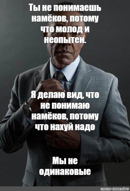Намек Мем