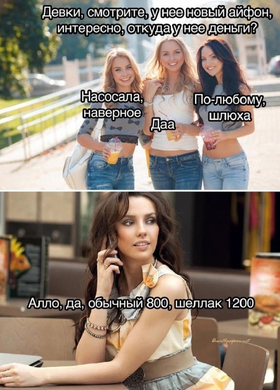Насосала на айфон