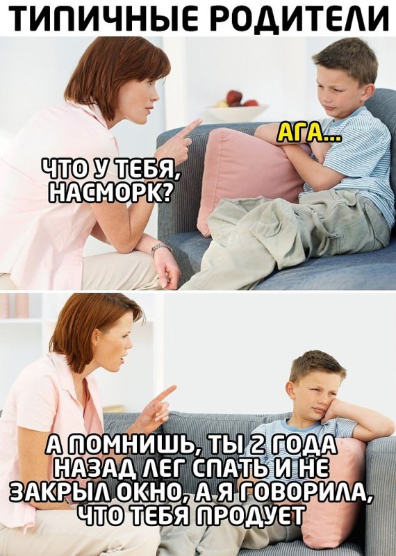 Мемы типичные родители
