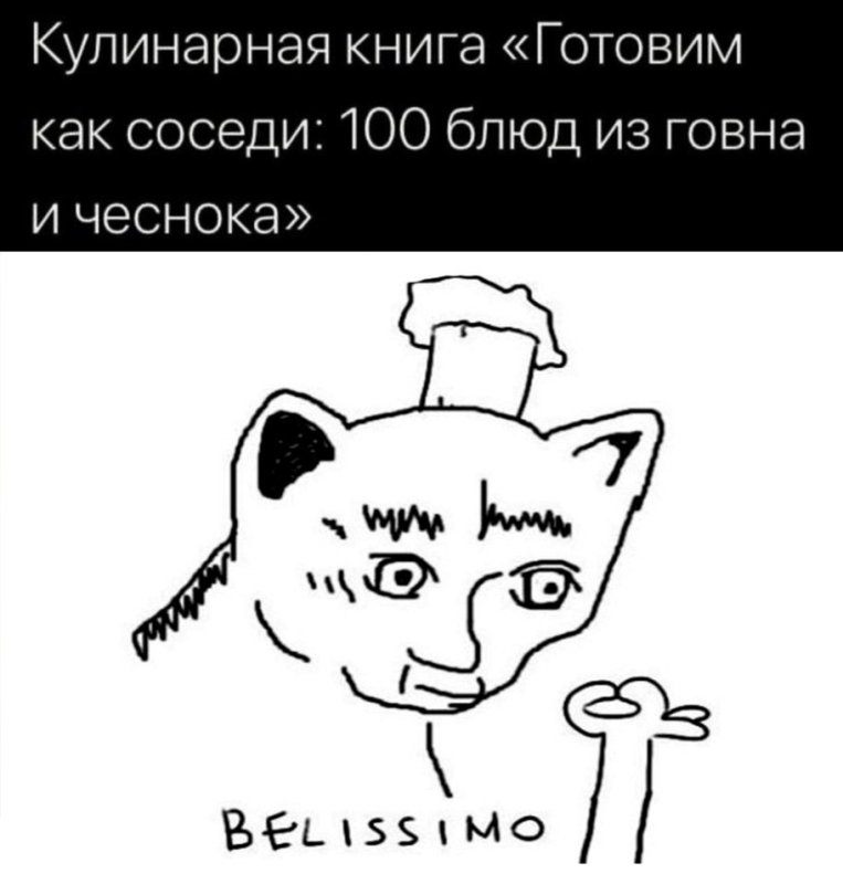 Белиссимо Мем