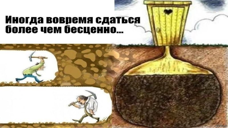 Дойти до цели