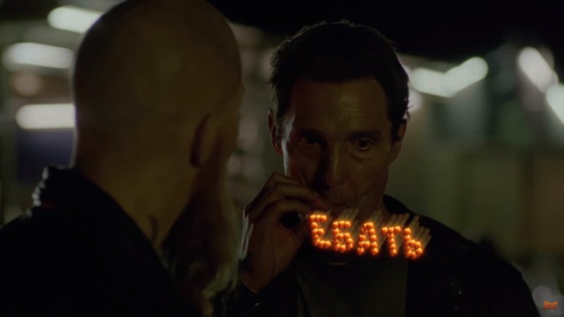 Мэттью Макконахи с сигаретой