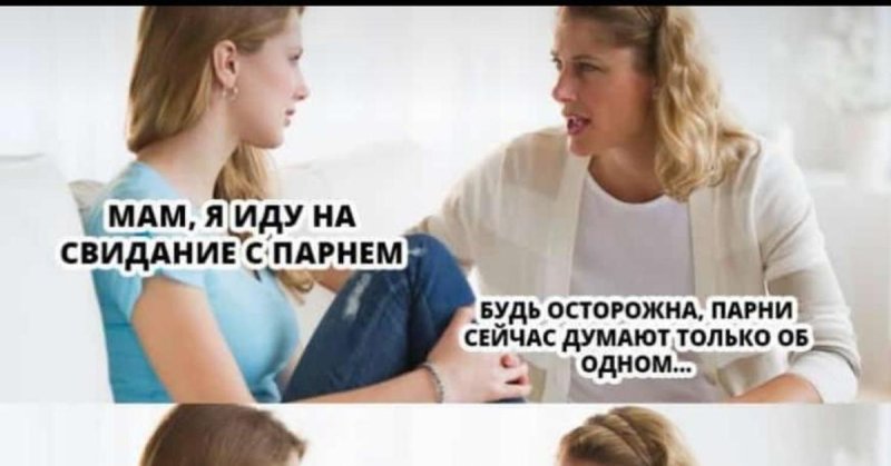 Парни сейчас думают только об одном Мем