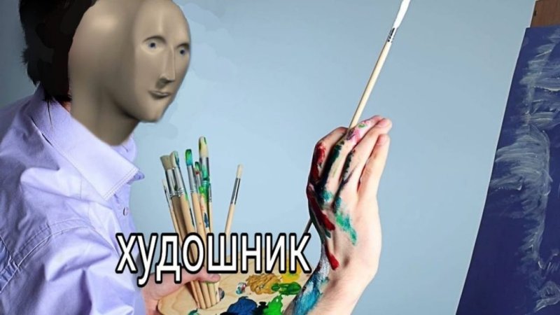 Мемы про искусство