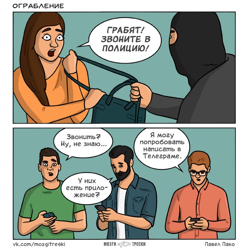 Ограбление банка мемы