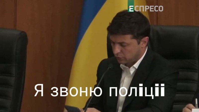 Ну все я звоню в полицию