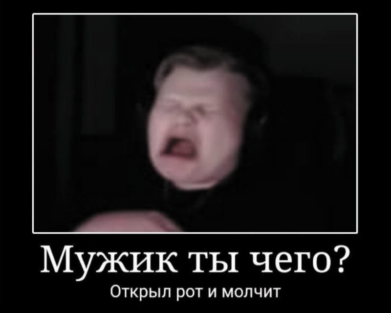 Мемы с открытым ртом