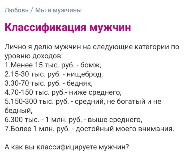 Классификация парней