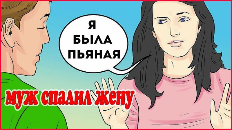 Мемы про мужа и жену