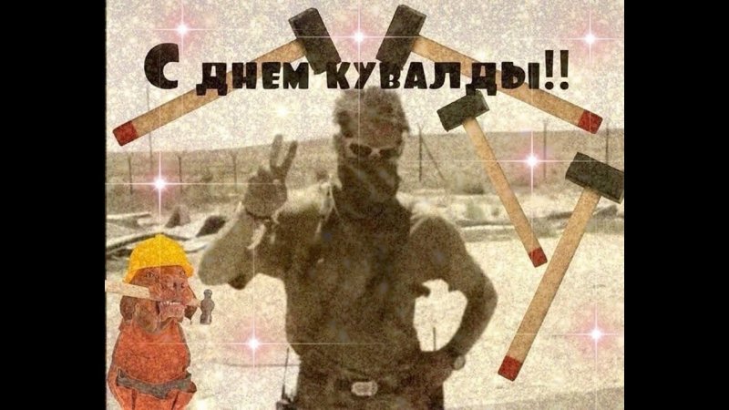 Джамбо Кувалда Вагнер