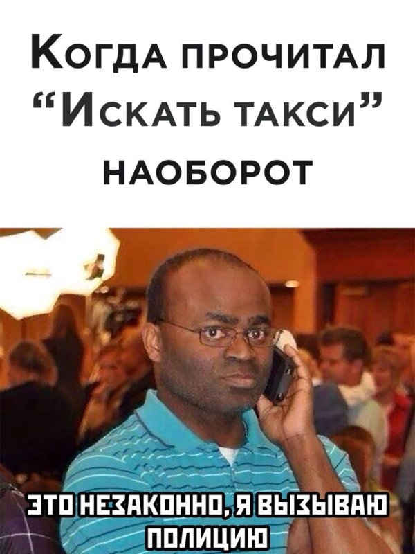 Ну все я звоню в полицию