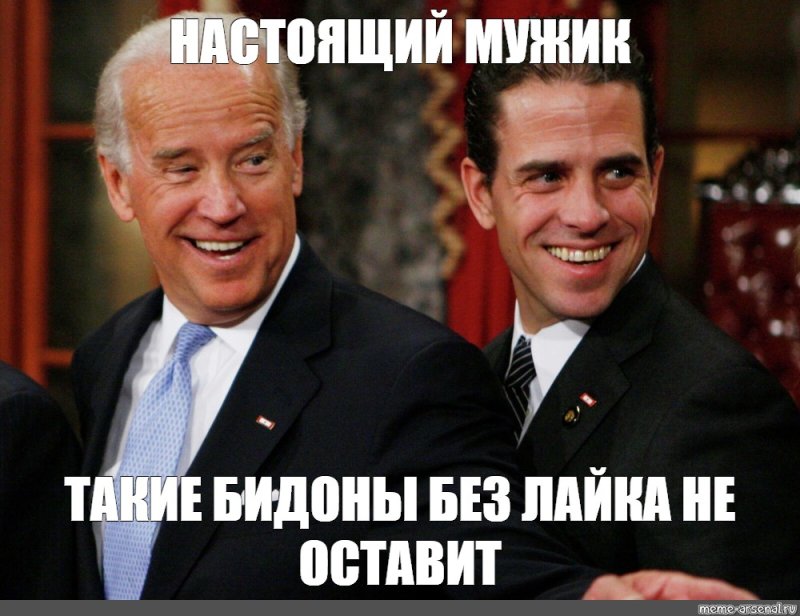 Мемы для настоящих мужиков