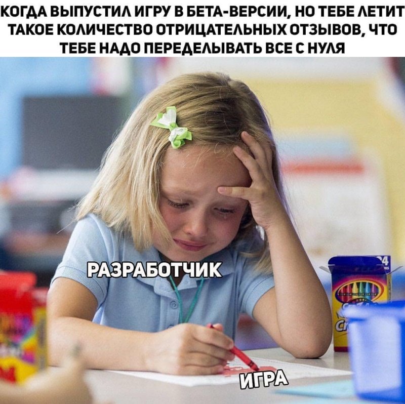 Девочка плачет Мем