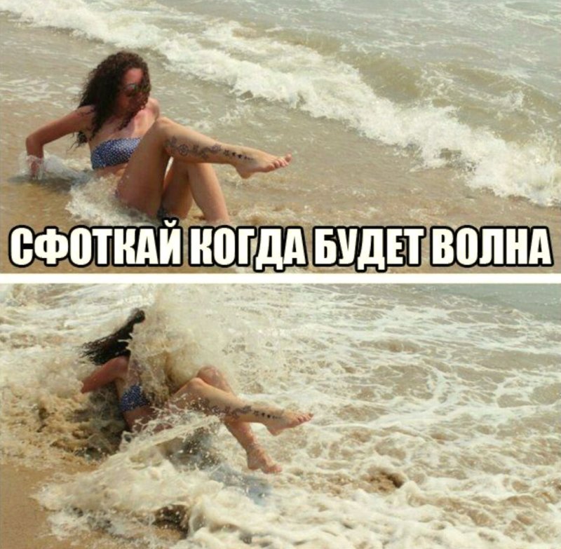 Мемы про море