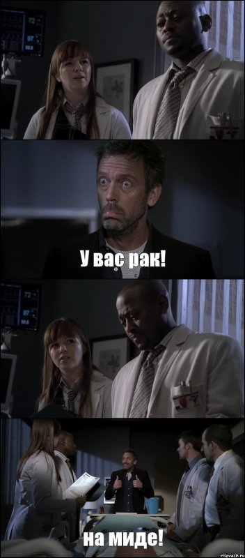 Мемы про онкологию