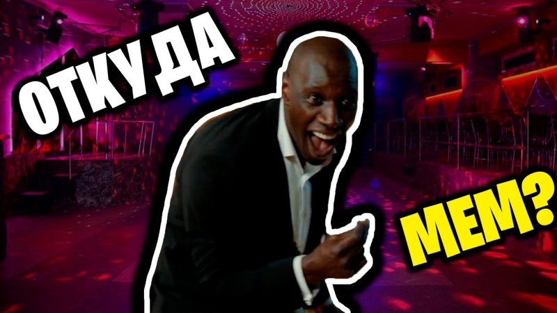 Танцующий лысый мужик Мем