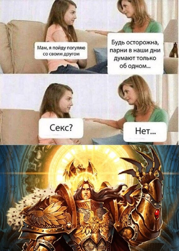 Парни думают только об одном Мем