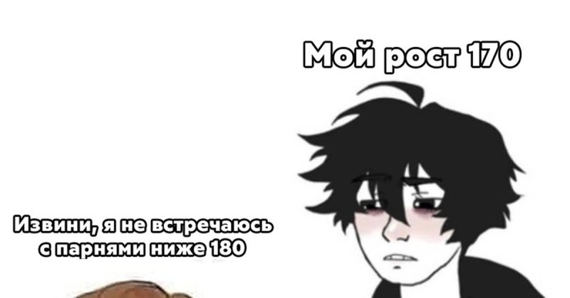 Мемы про рост
