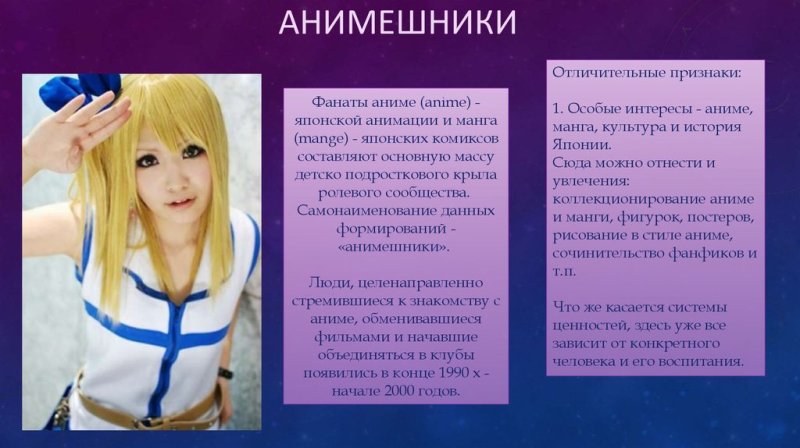 Субкультура анимешники презентация