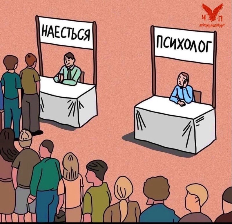 Мемы про психологов