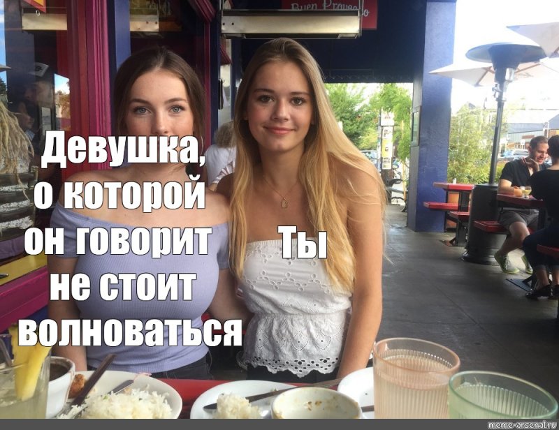 Мемы про девчонок