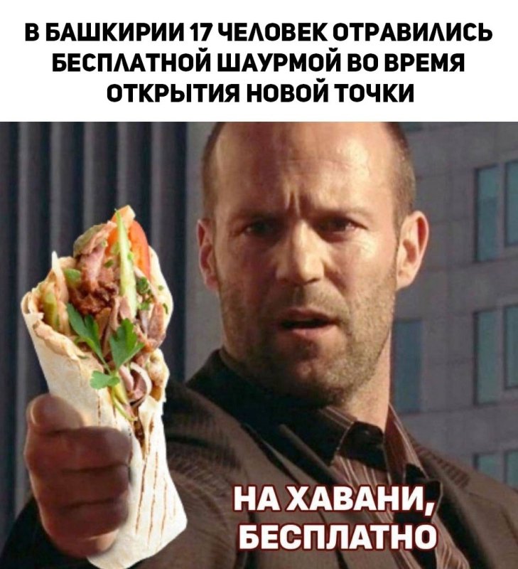 Смешная шаурма
