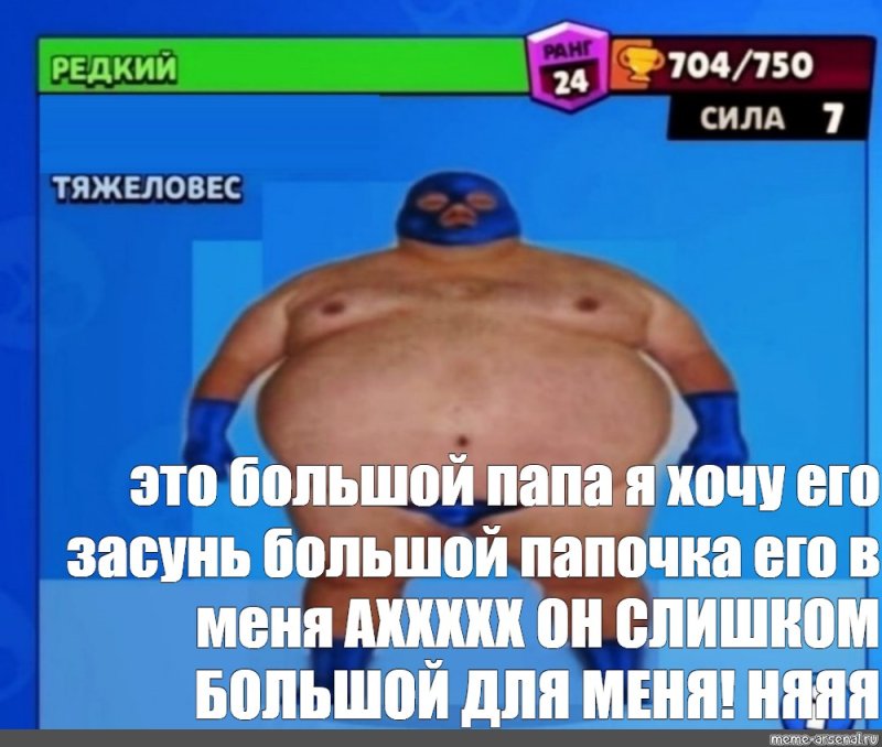 Жирный мужик Эль Примо