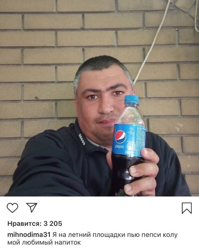 Дима Михно пепси кола